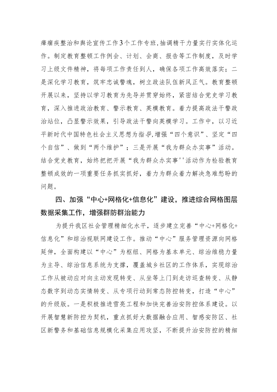 XX区委政法委20XX年度法治政府建设报告（20220418）.docx_第3页