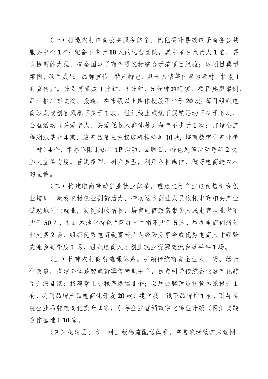 XX县电子商务进农村综合示范项目实施方案（全套）.docx_第2页