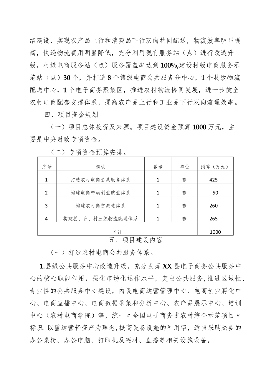 XX县电子商务进农村综合示范项目实施方案（全套）.docx_第3页