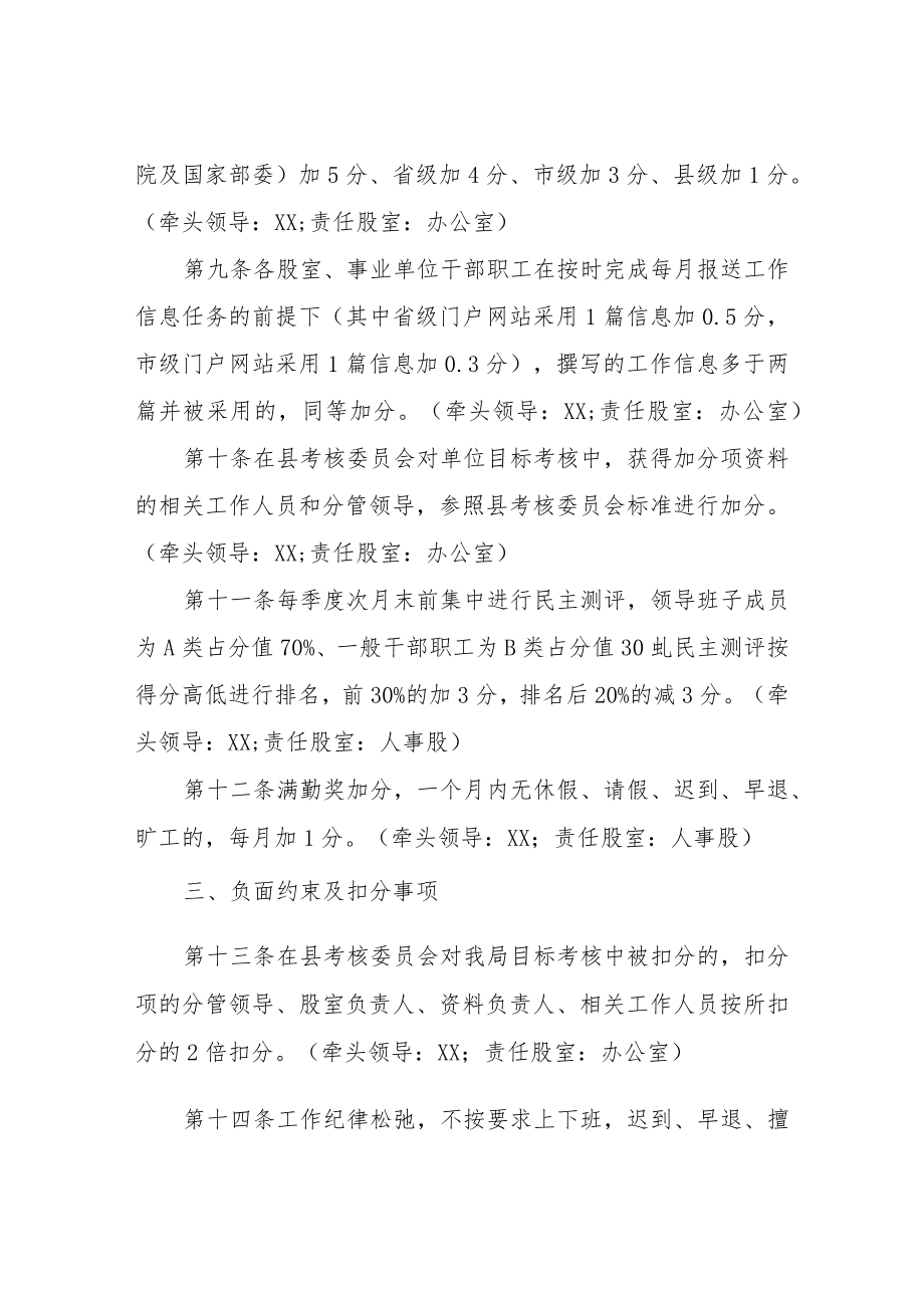 XX县自然资源局“100±”干部考核管理制度.docx_第2页