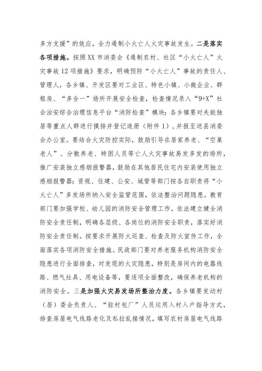 XX县进一步加强农村消防安全工作的实施方案.docx_第2页