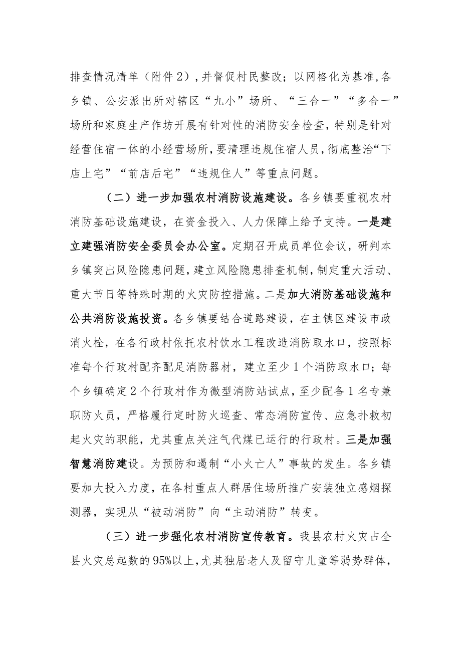 XX县进一步加强农村消防安全工作的实施方案.docx_第3页