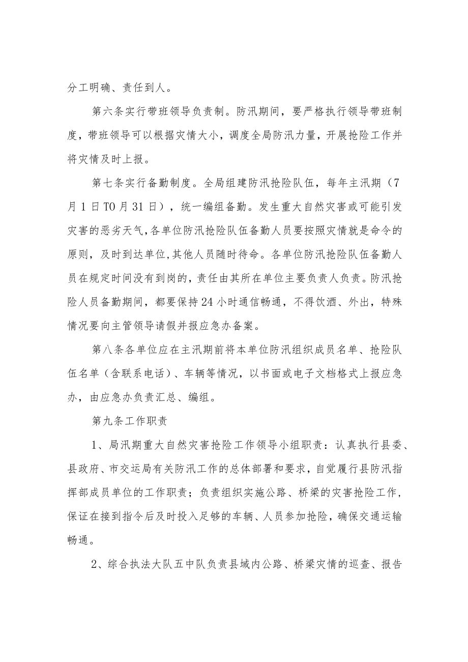 XX县交通运输局汛期重大自然灾害抢险工作制度.docx_第2页