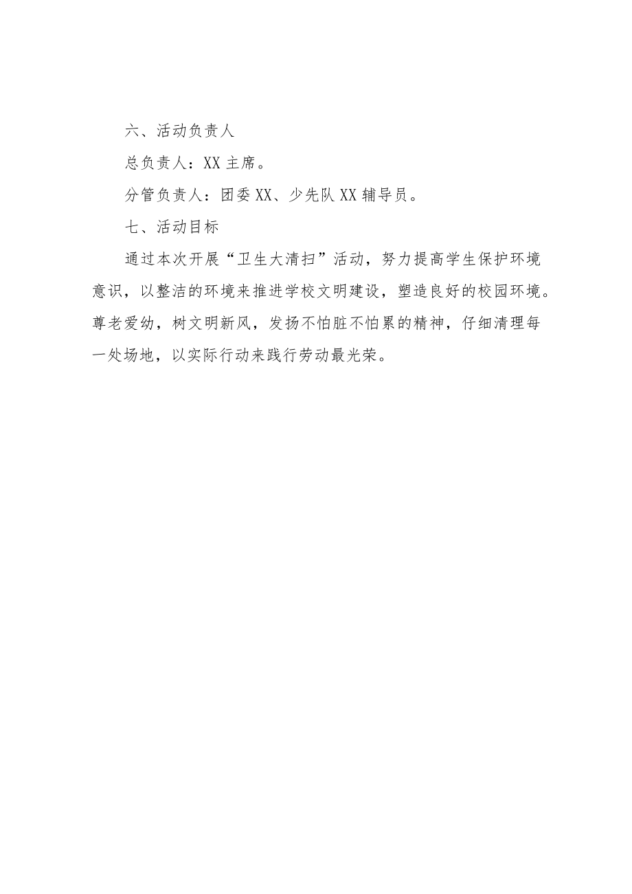 XX区实验中学“劳动美”社会实践活动方案.docx_第2页