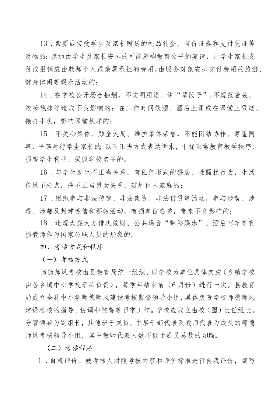 XX县中小学（幼儿园）教师师德师风考核办法.docx_第3页