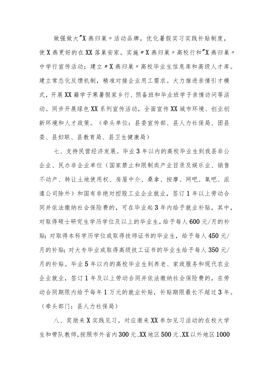 XX县关于加强高校毕业生集聚工作的实施意见.docx_第3页