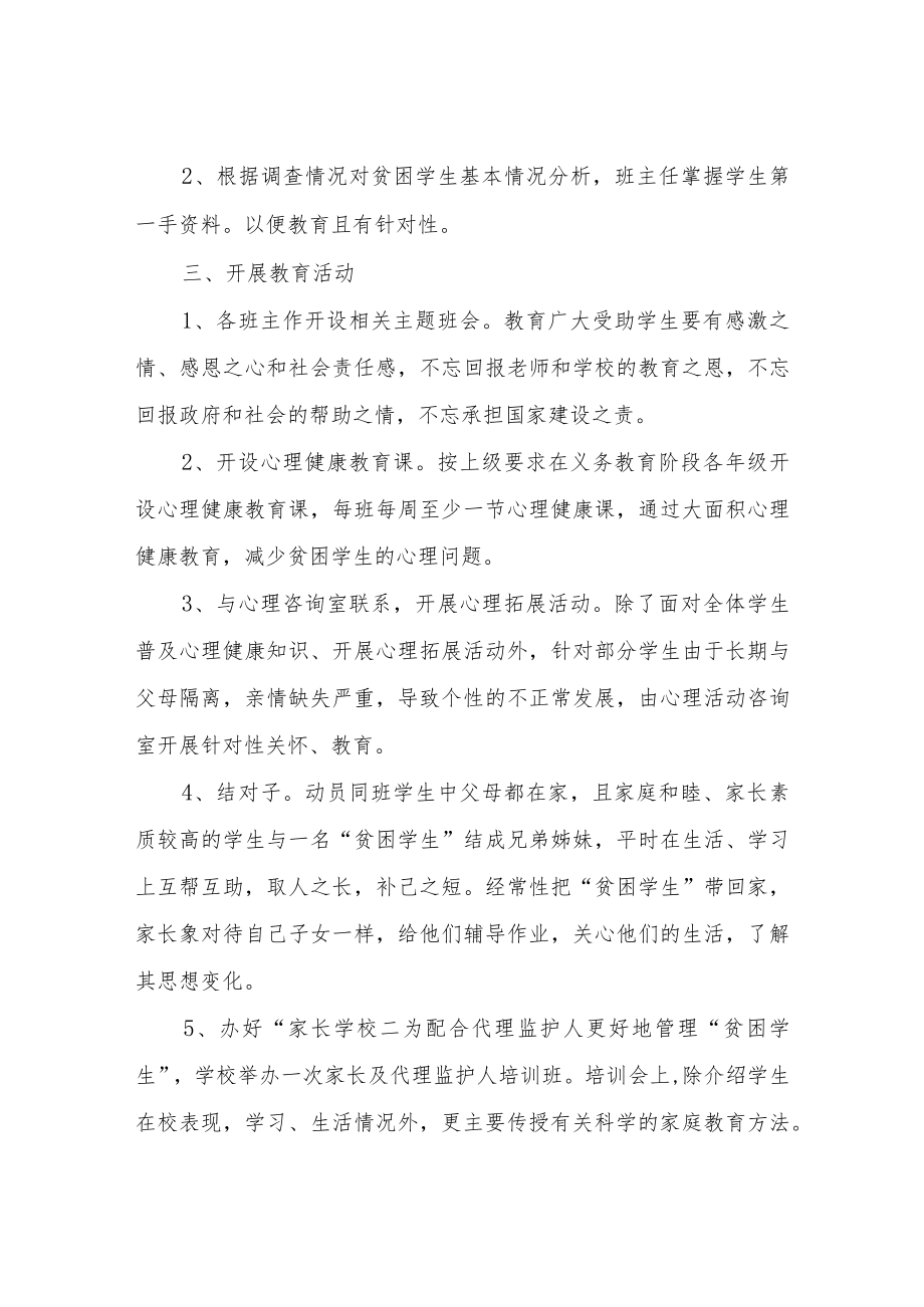 XX区实验中学资助育人活动实施方案.docx_第2页