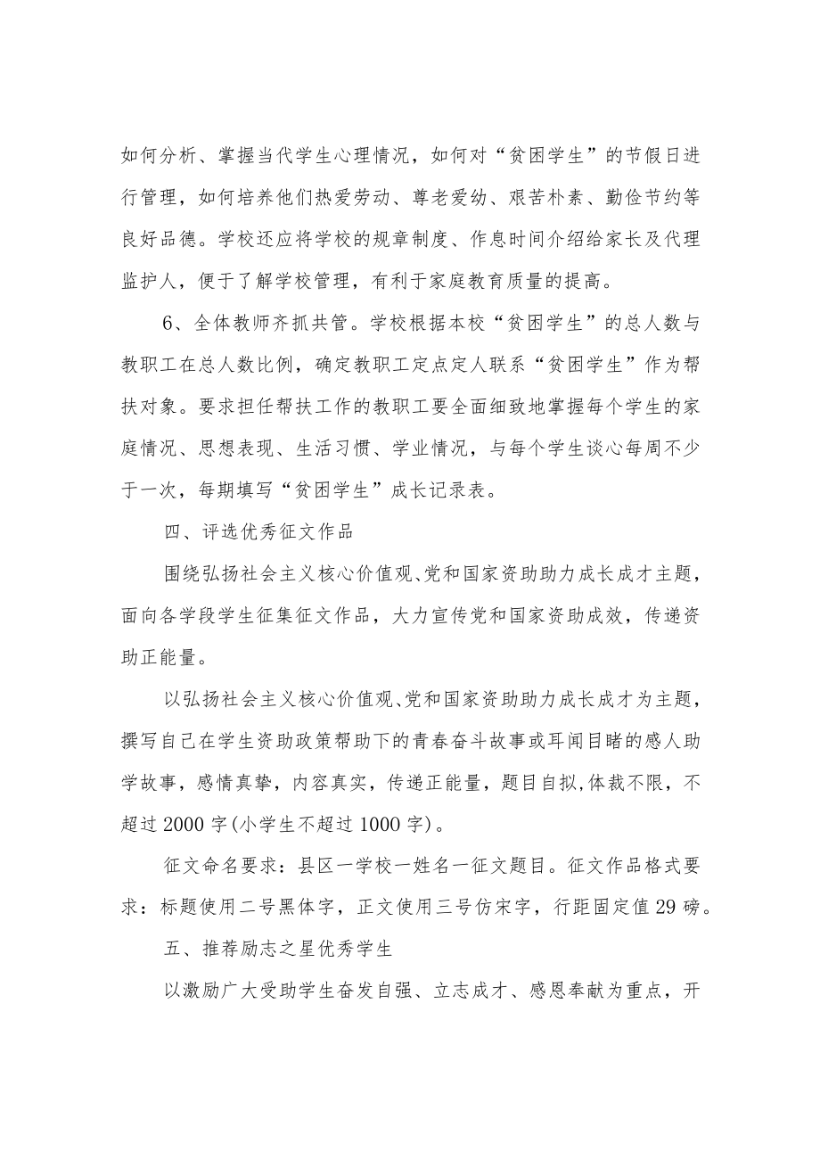 XX区实验中学资助育人活动实施方案.docx_第3页