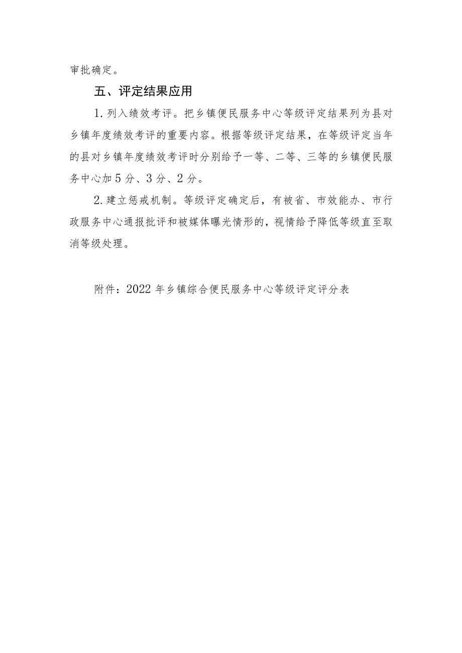 XX县乡镇便民服务中心标准化等级评定工作方案.docx_第3页