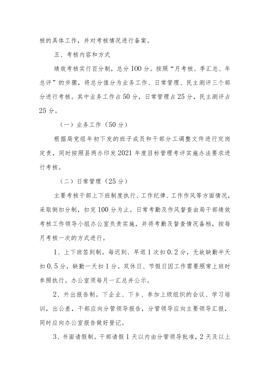 XX县科技局干部绩效考核工作实施办法.docx_第2页