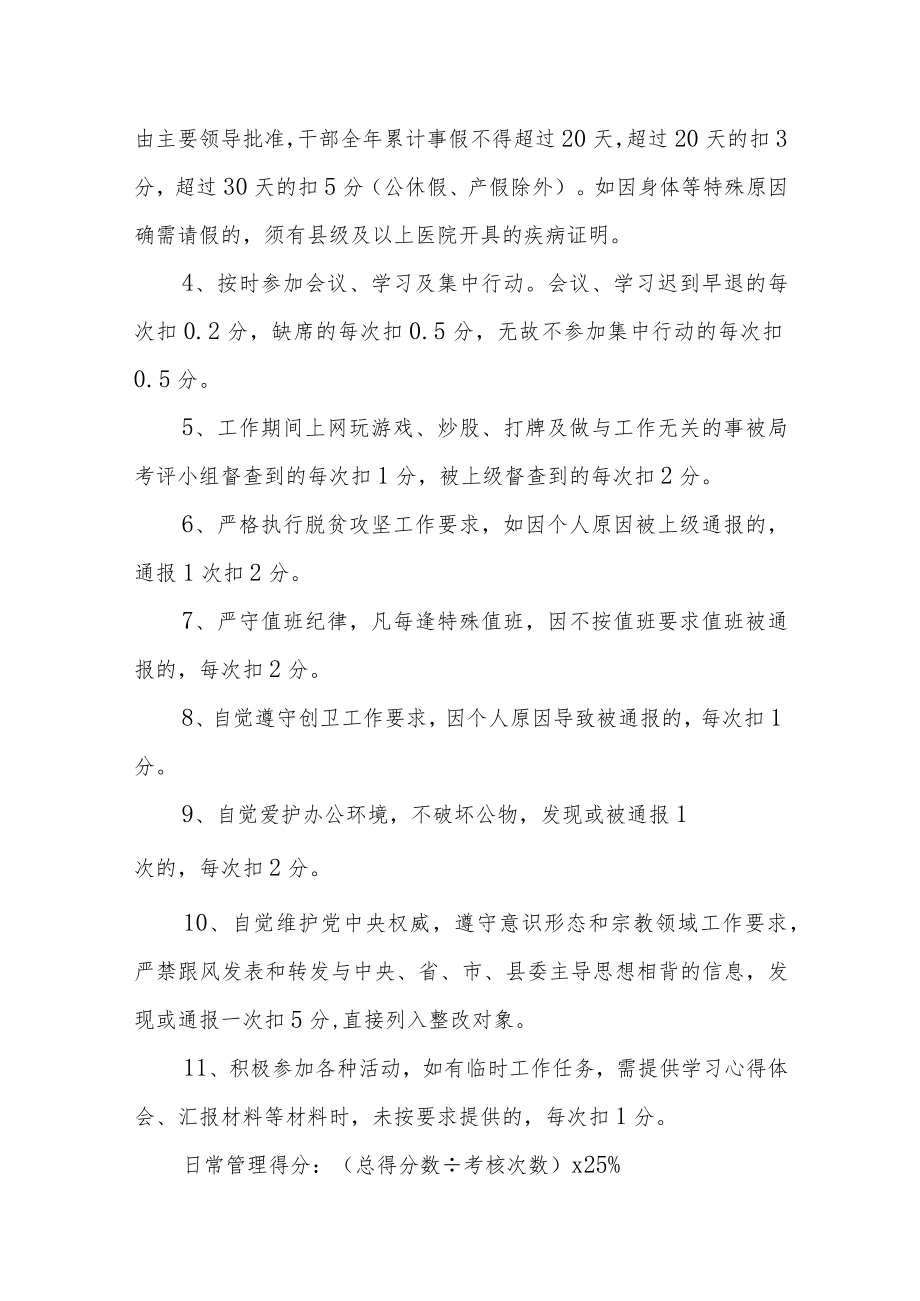 XX县科技局干部绩效考核工作实施办法.docx_第3页