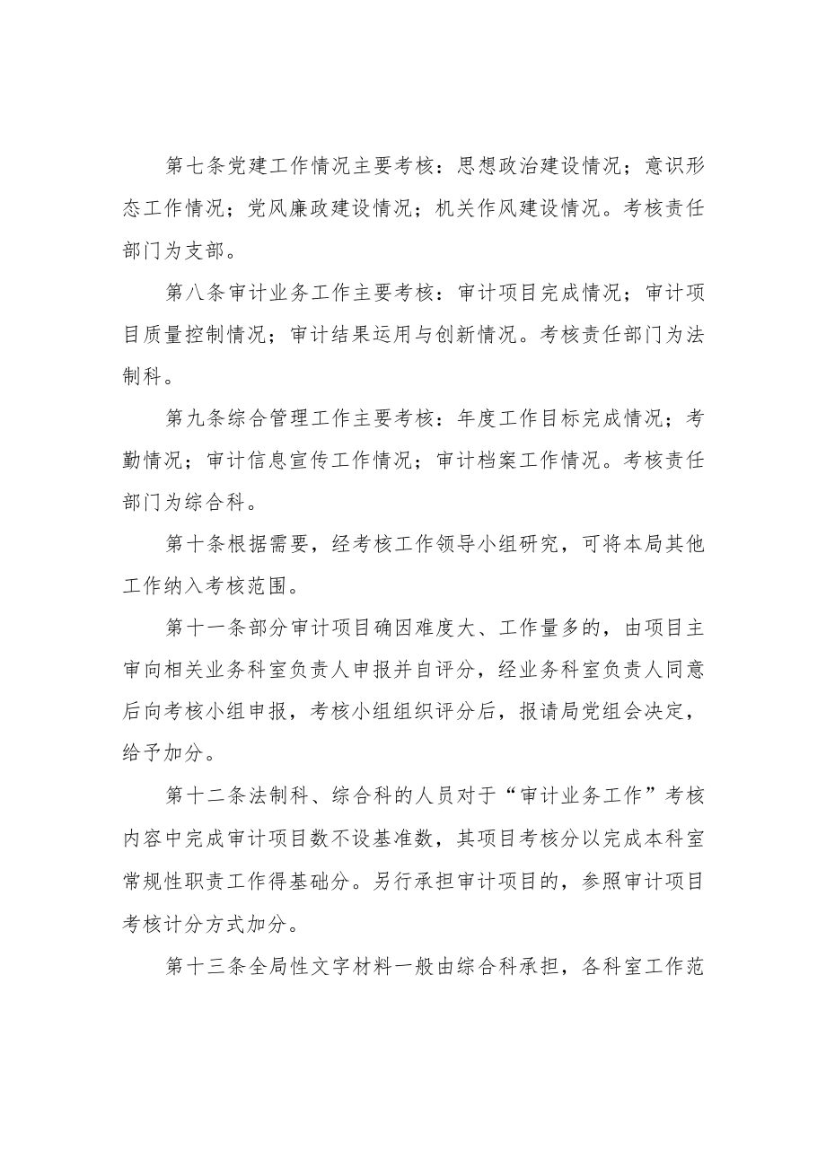 XX县审计局绩效考核办法.docx_第2页