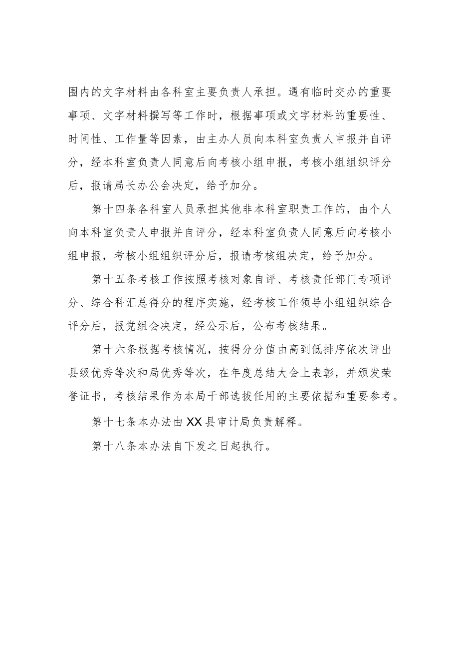 XX县审计局绩效考核办法.docx_第3页