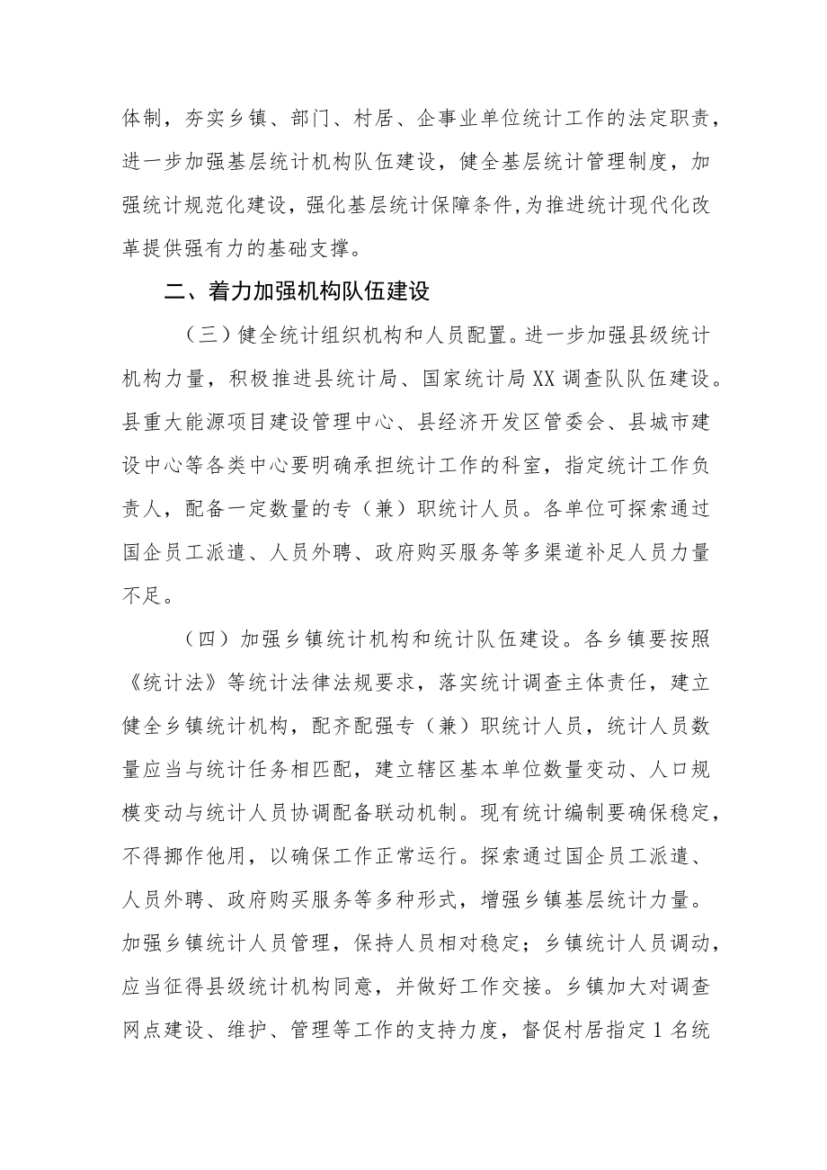 XX县关于进一步加强统计基层基础建设的意见.docx_第2页