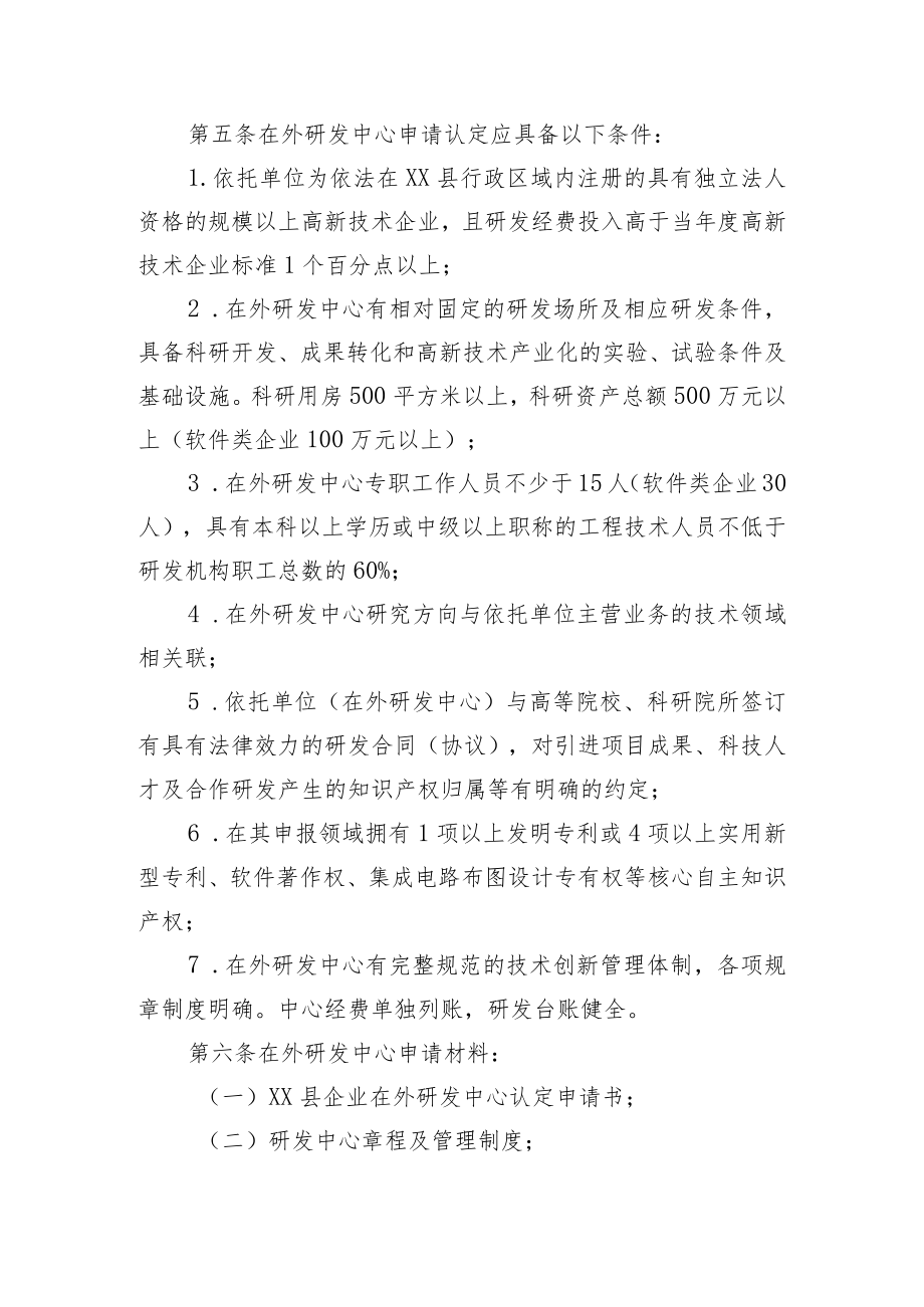 XX县企业在外研发中心认定管理办法.docx_第2页