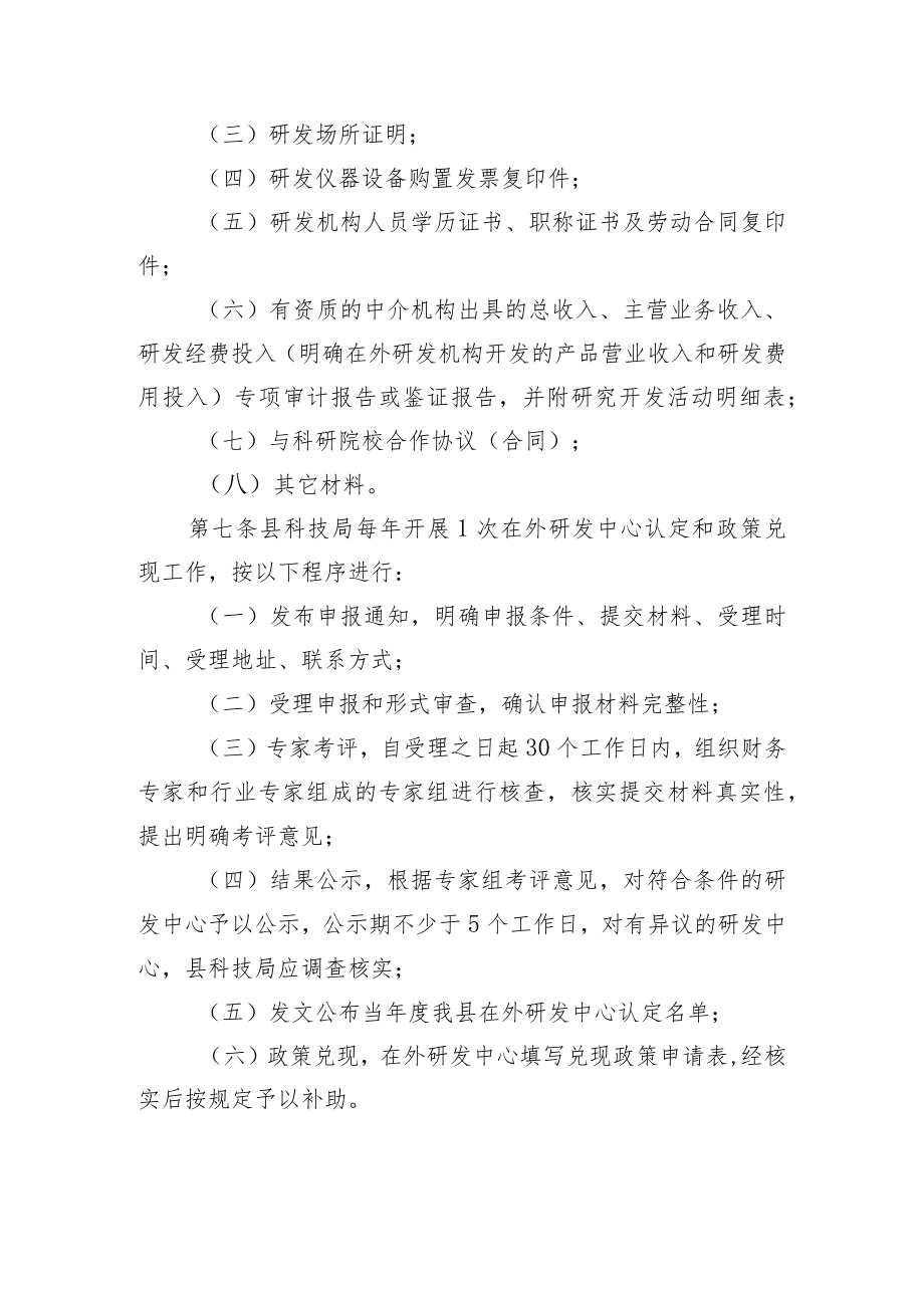 XX县企业在外研发中心认定管理办法.docx_第3页