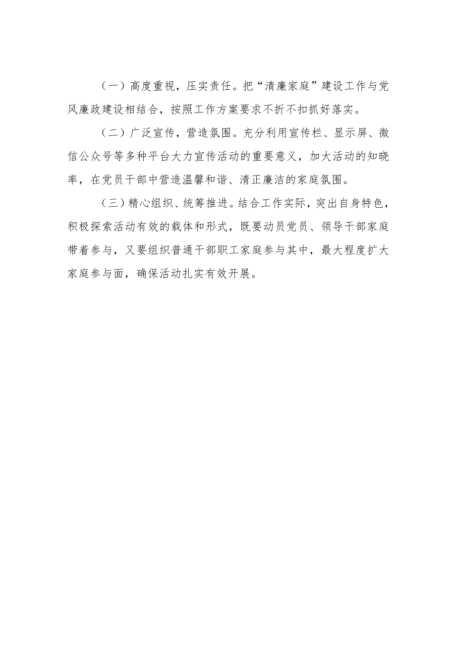 XX县政务服务中心“清廉家庭”建设工作实施方案.docx_第3页