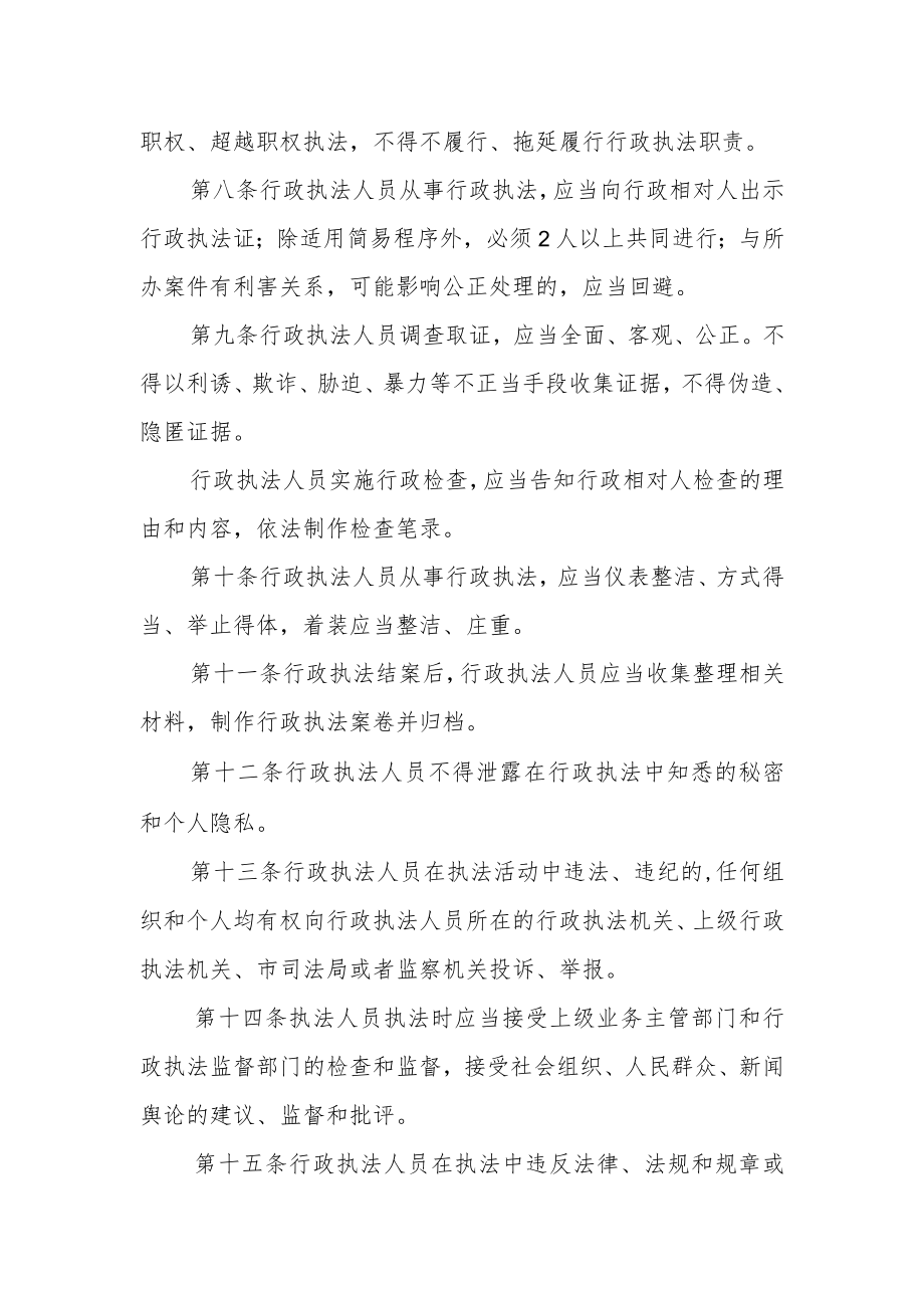 XX县教育局行政执法人员管理制度.docx_第2页