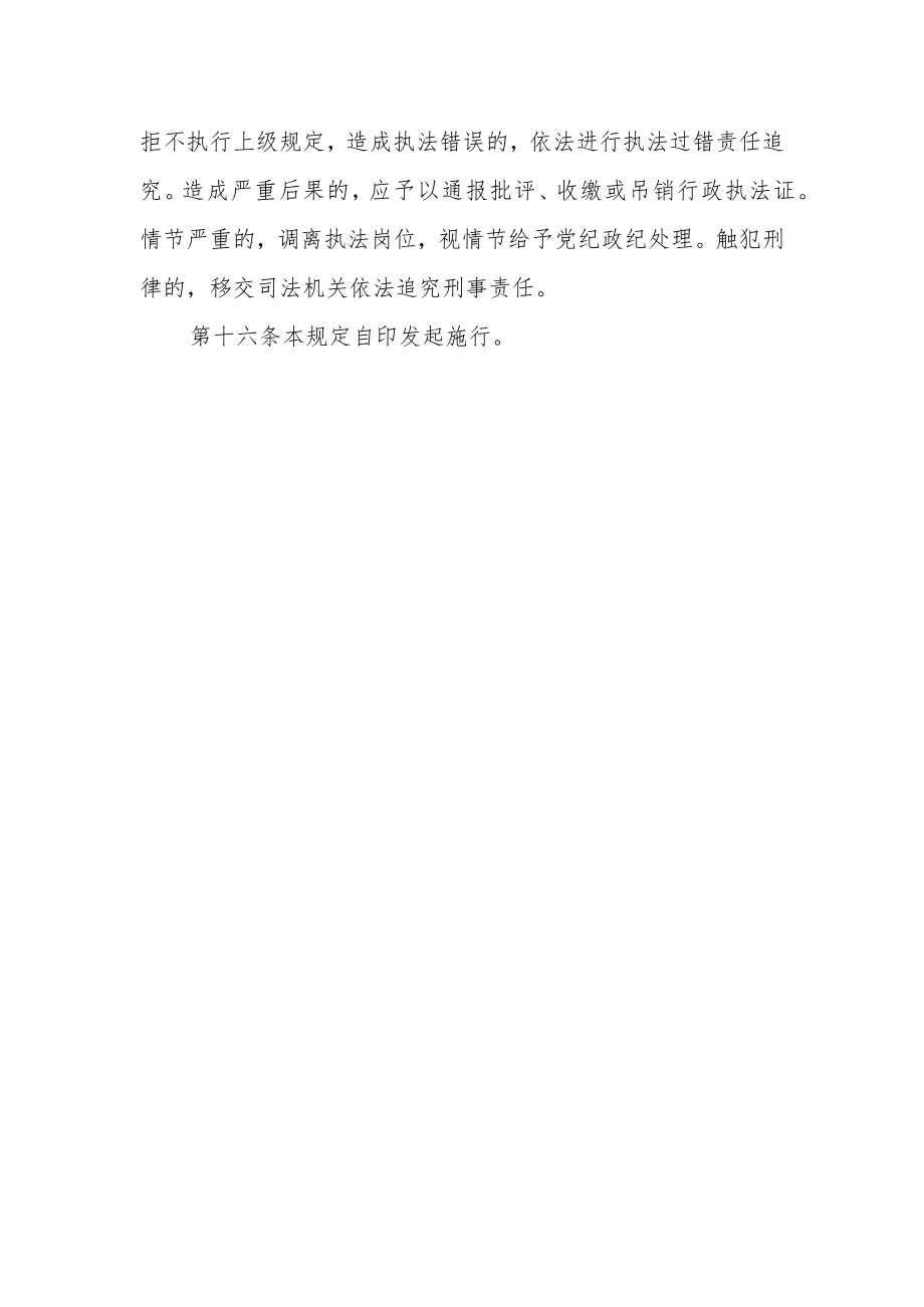 XX县教育局行政执法人员管理制度.docx_第3页