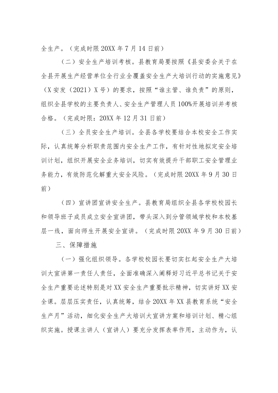 XX县教育系统安全生产大培训大宣讲实施方案.docx_第2页