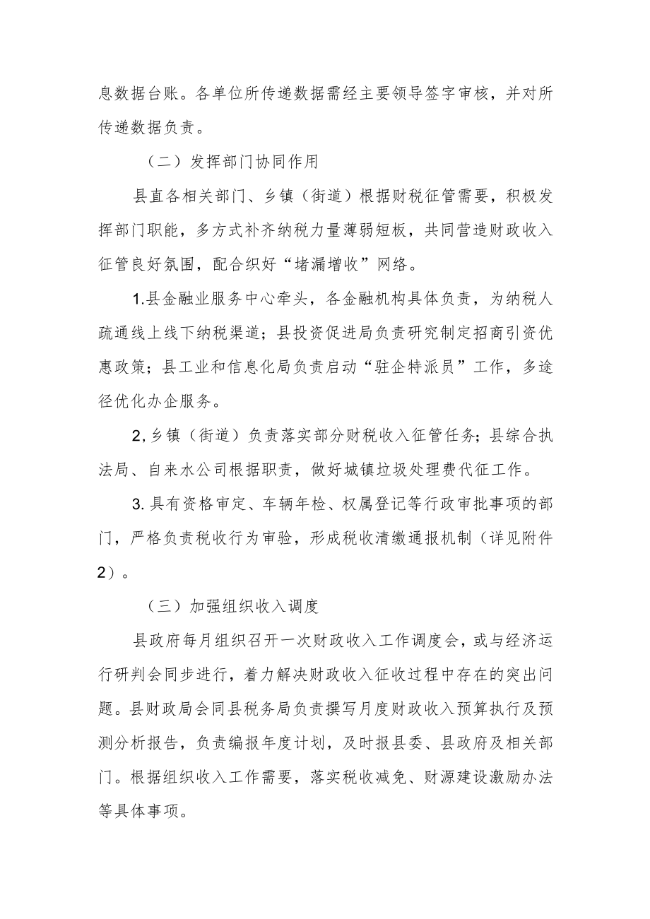 XX县加强综合治税工作方案.docx_第2页