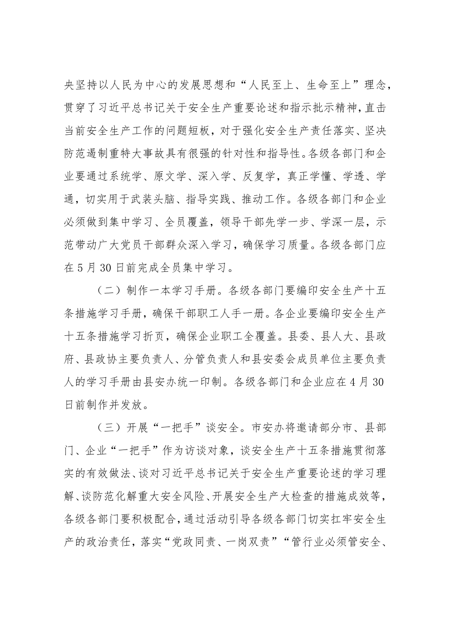 XX县安全生产十五条措施学习宣传工作方案.docx_第2页