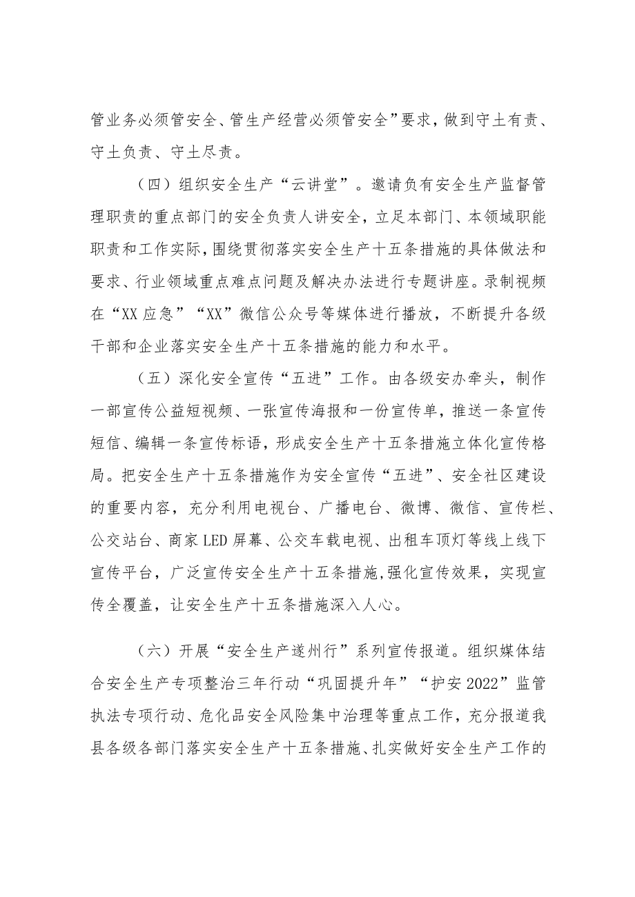 XX县安全生产十五条措施学习宣传工作方案.docx_第3页