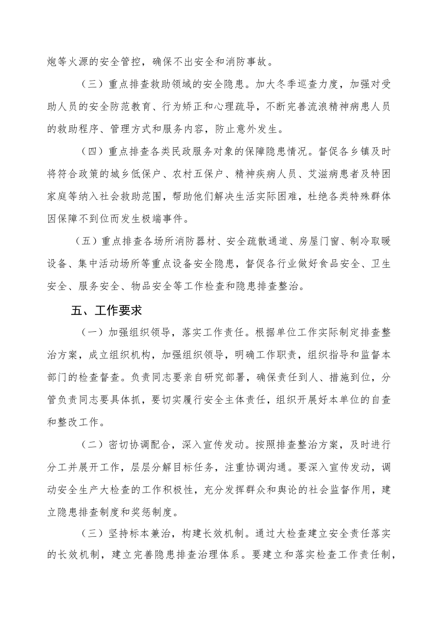 XX县民政局安全生产大检查暨“打非治违”执法检查专项工作方案.docx_第3页