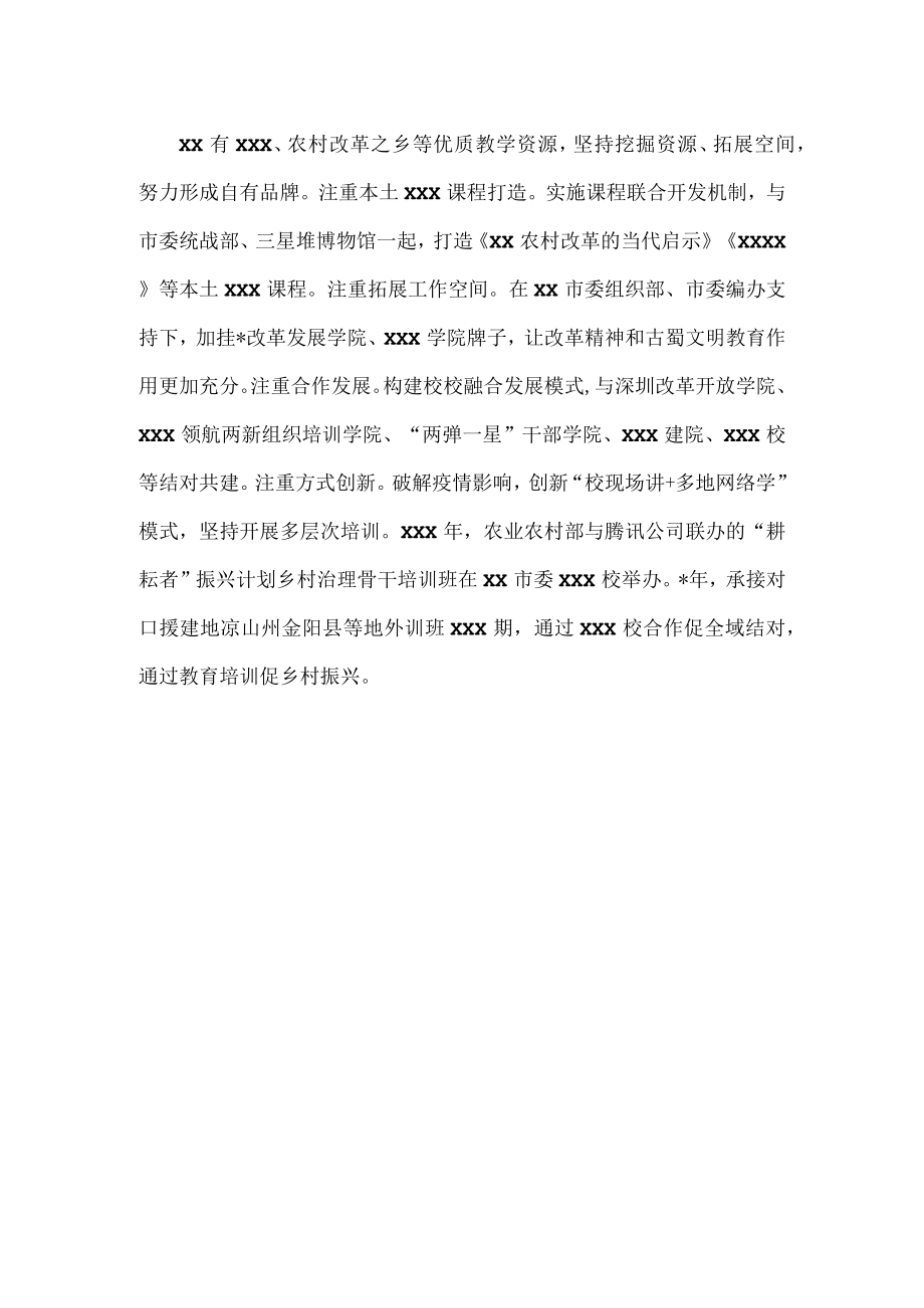 XXX校的突围之路—校长交流发言材料范文.docx_第2页