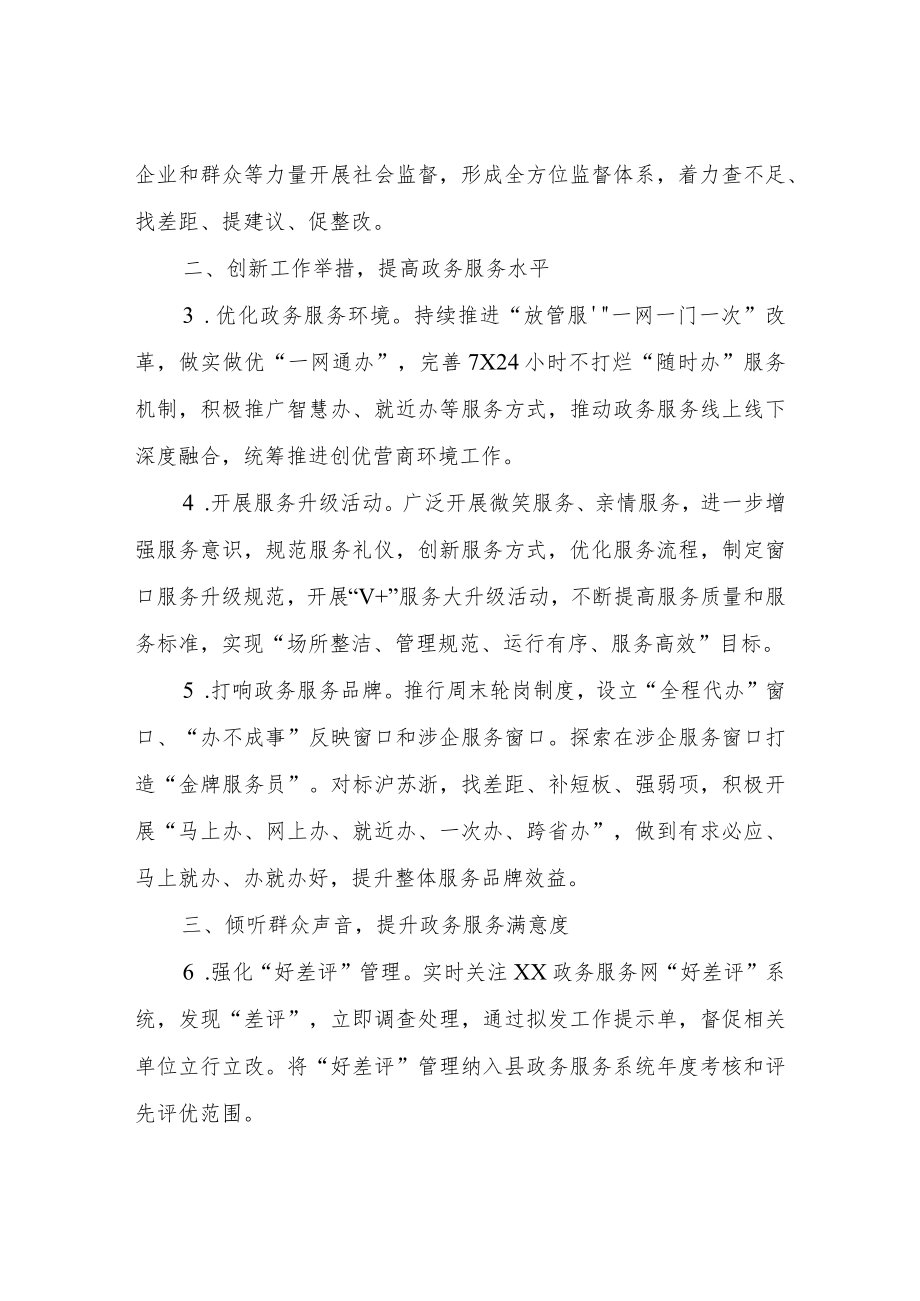 XX县政务服务管理局2022年效能建设工作要点.docx_第2页