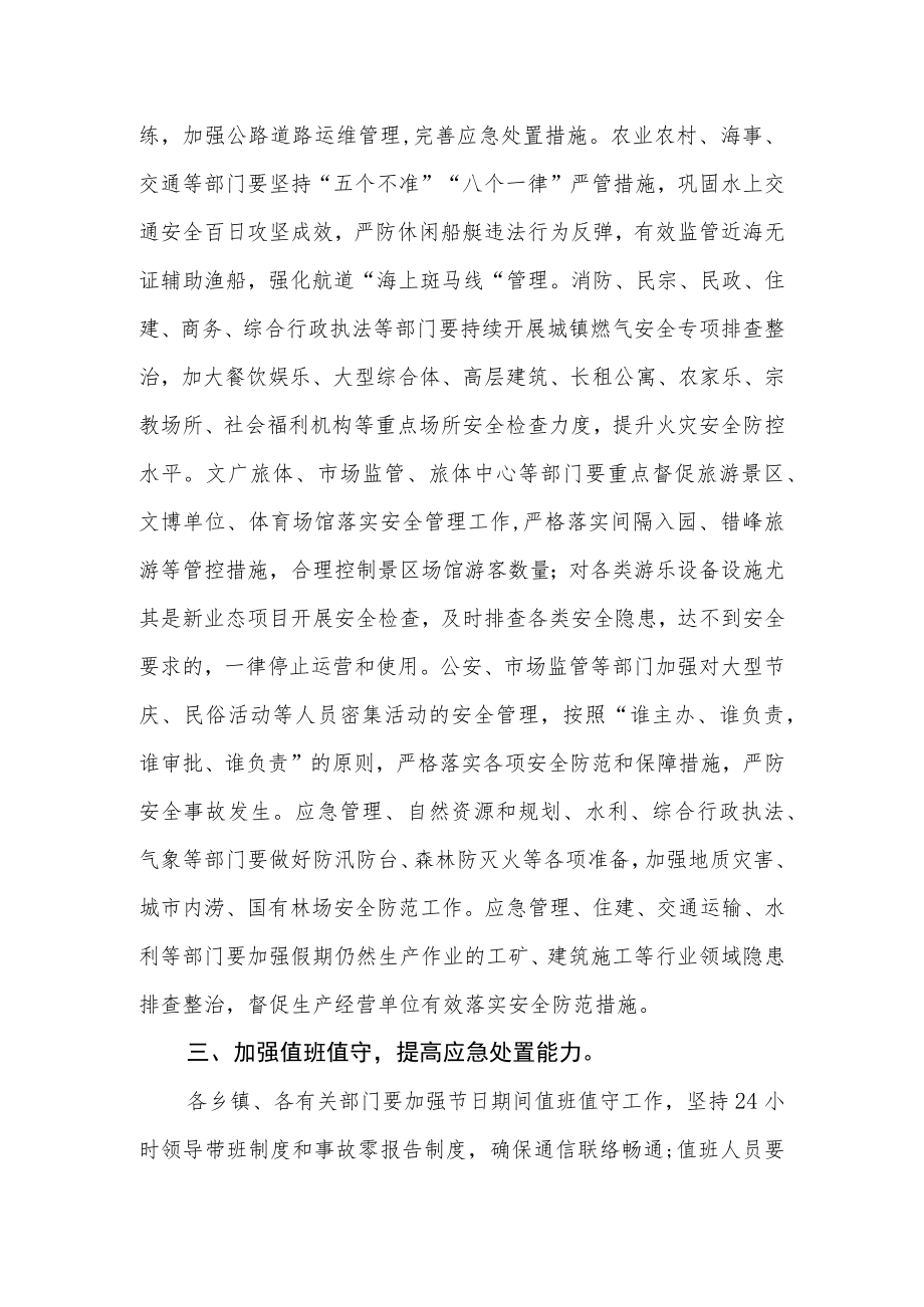 XX县安委会关于切实加强中秋 国庆假期安全防范工作的实施方案.docx_第2页