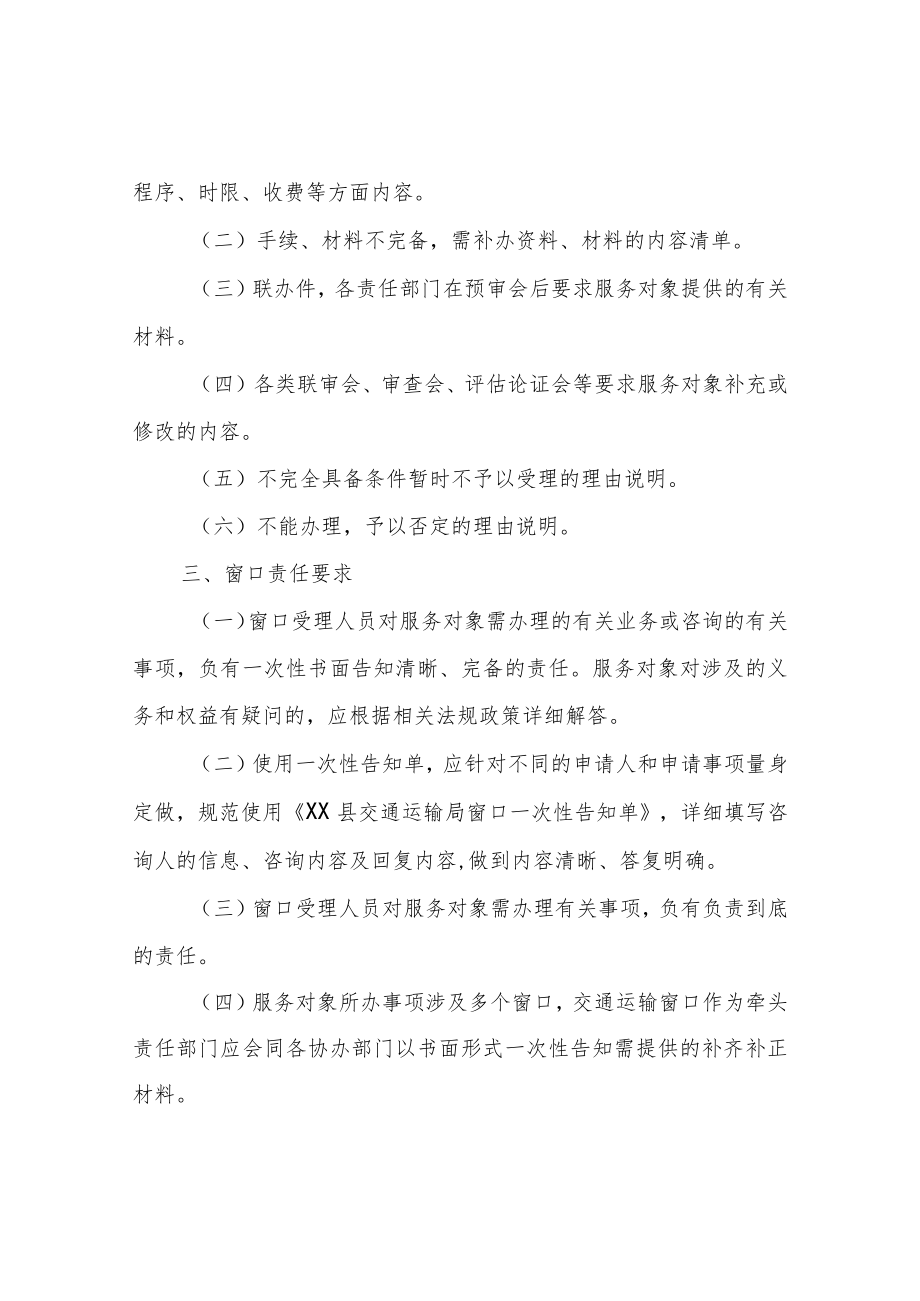 XX县交通运输局行政审批服务事项补齐补正管理办法.docx_第2页