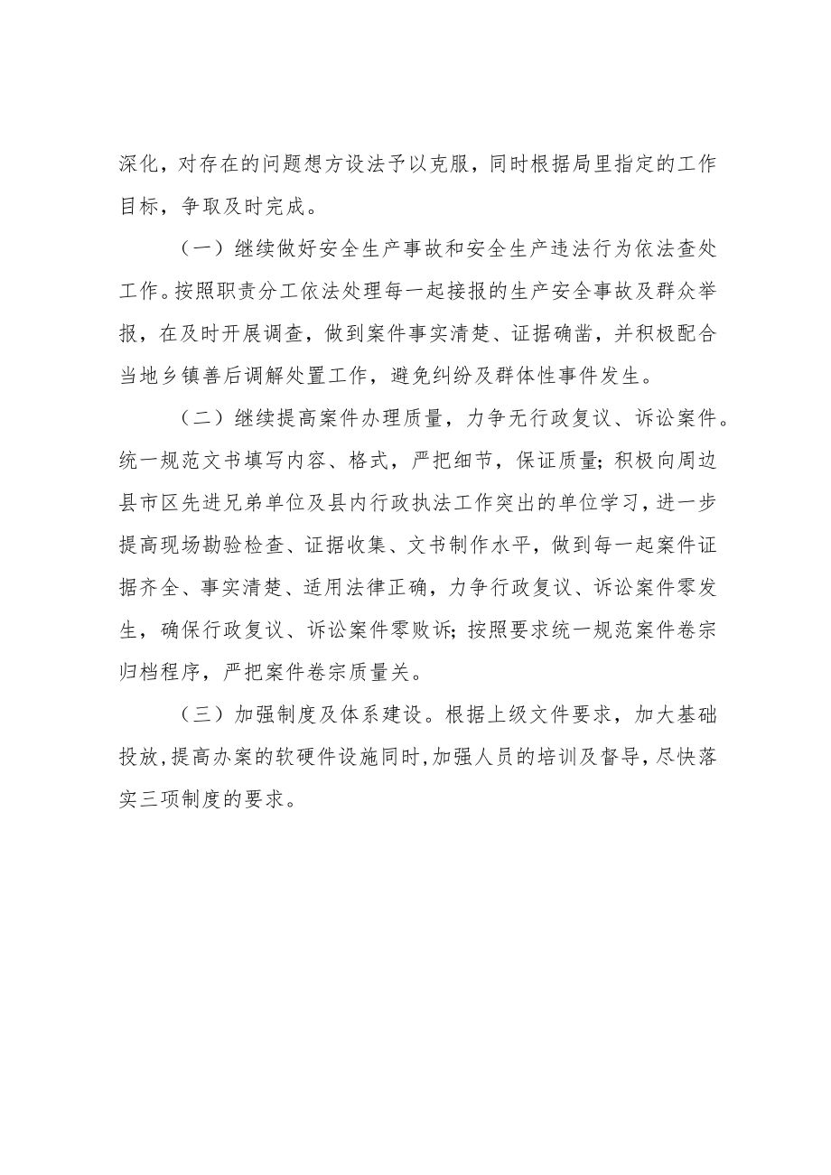 XX县应急管理局2021年应急管理行政执法工作报告.docx_第2页