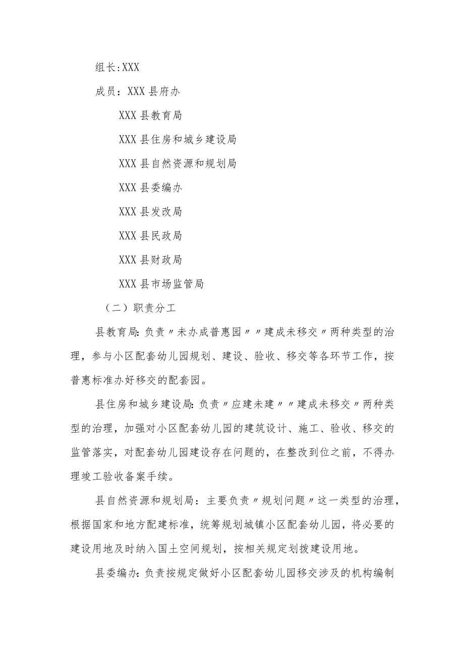 XX县城镇小区配套幼儿园治理工作方案.docx_第2页