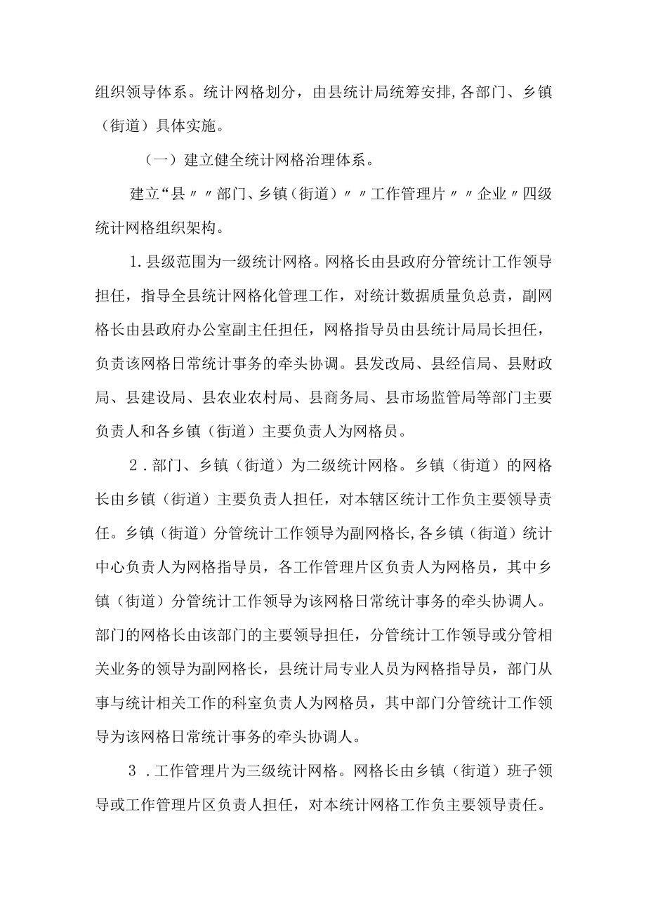 XX县基层统计网格化治理工作方案.docx_第2页