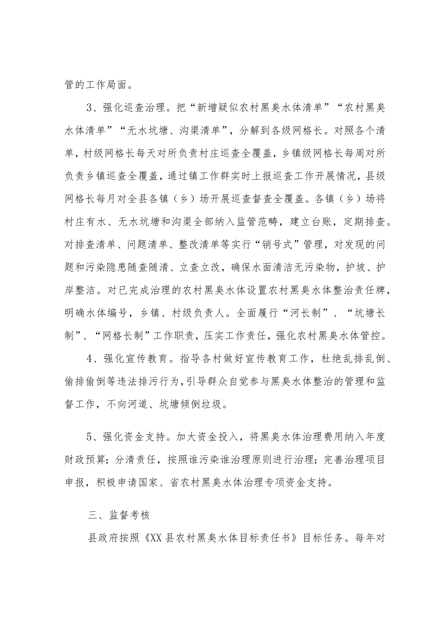 XX县农村黑臭水体监督管理长效机制方案.docx_第2页