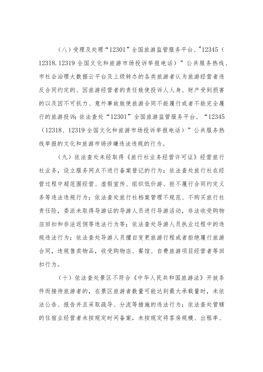 XX县文化市场行政执法协调协同机制.docx_第3页