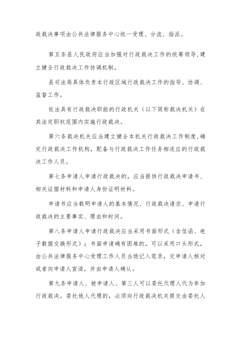 XX县行政裁决统一受理、分流、指派和办理衔接制度.docx_第2页