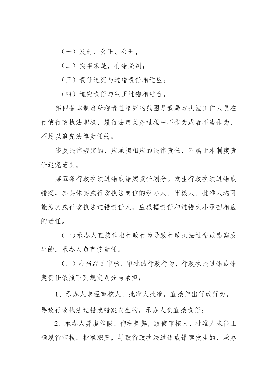 XX县应急管理局行政执法过错或错案责任追究制度.docx_第2页