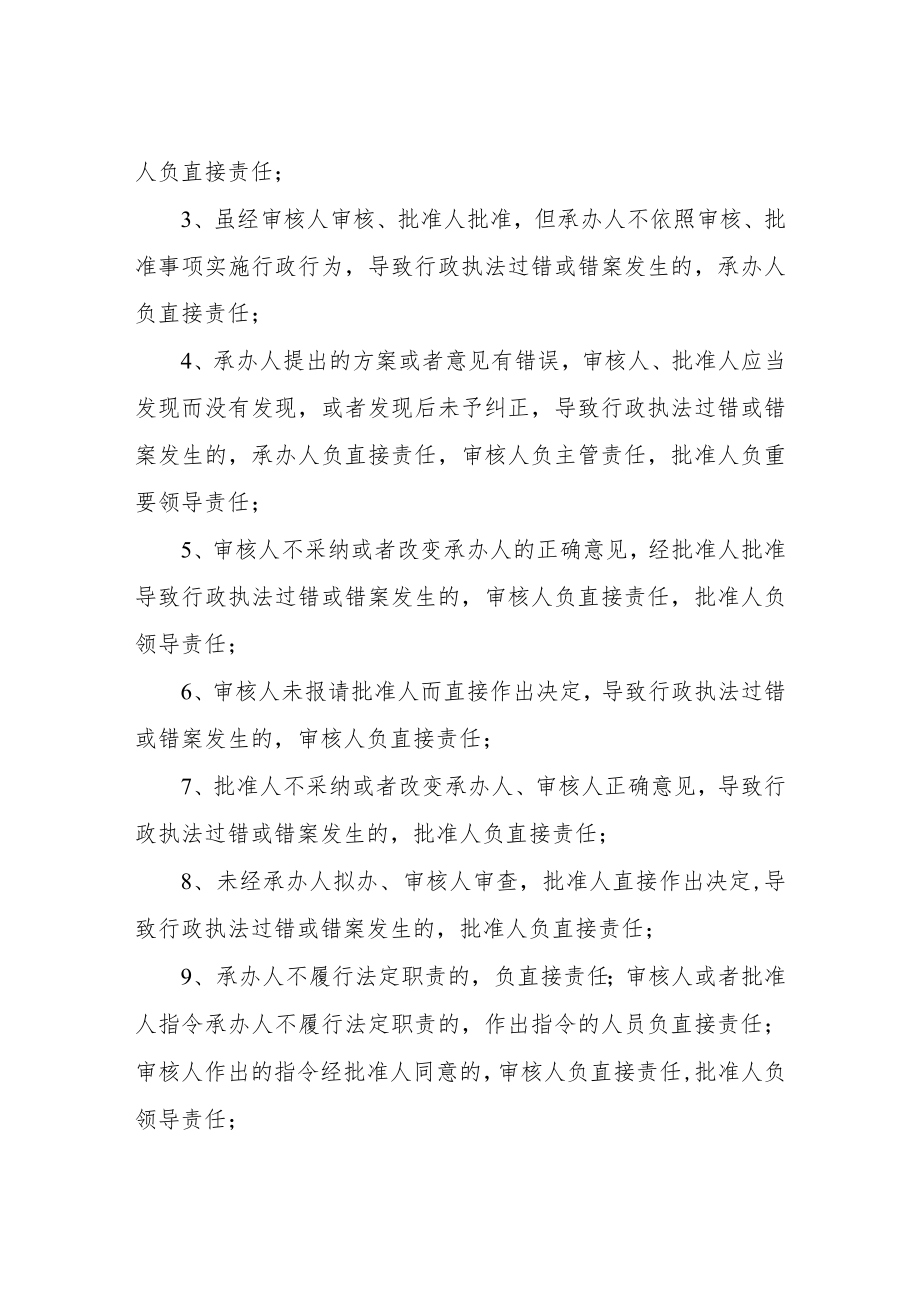 XX县应急管理局行政执法过错或错案责任追究制度.docx_第3页