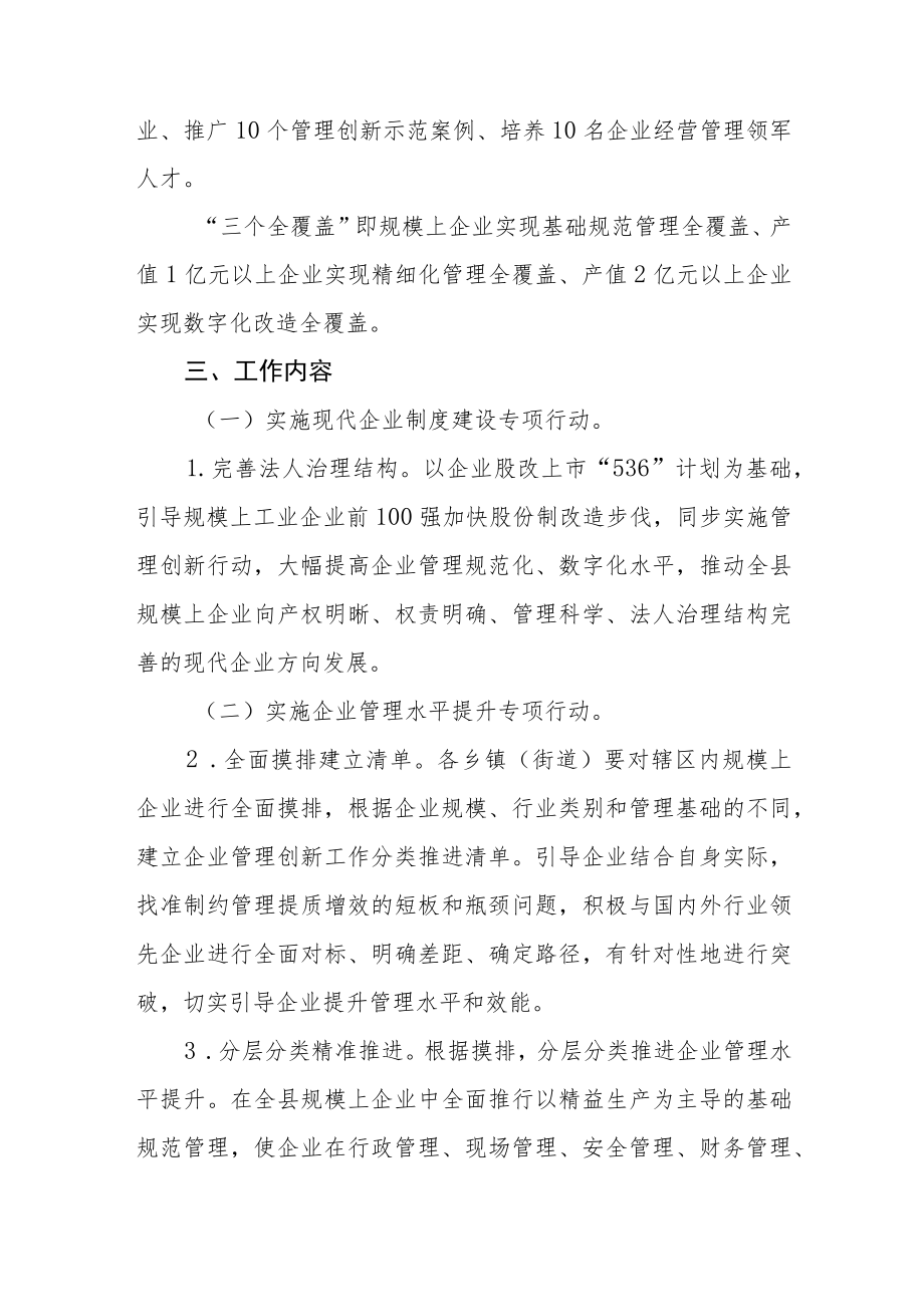 XX县推进企业管理创新五年行动计划（2019—2023年）.docx_第2页