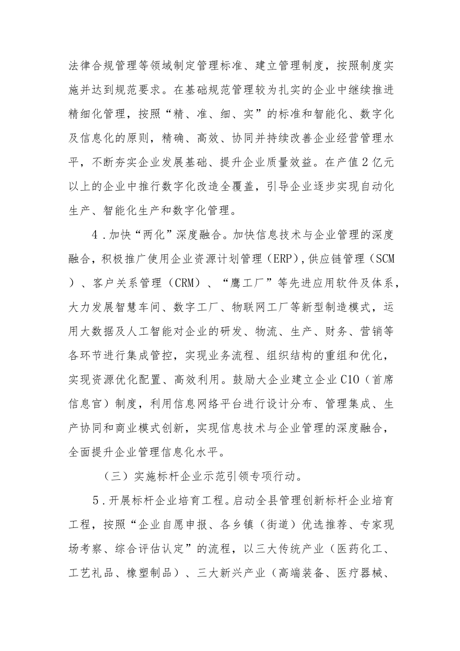 XX县推进企业管理创新五年行动计划（2019—2023年）.docx_第3页