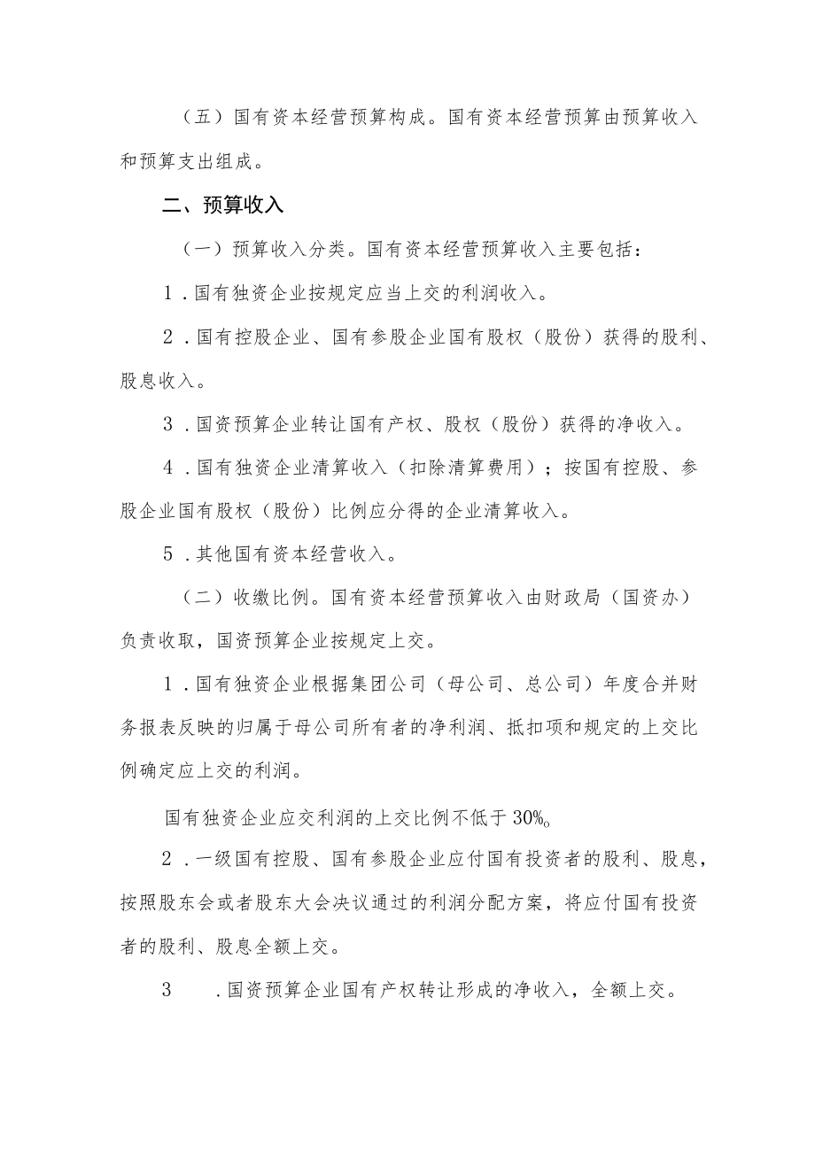 XX县国有资本经营预算管理办法.docx_第3页