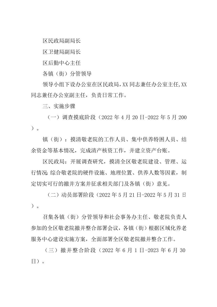 XX区区域化养老服务中心建设实施方案.docx_第2页