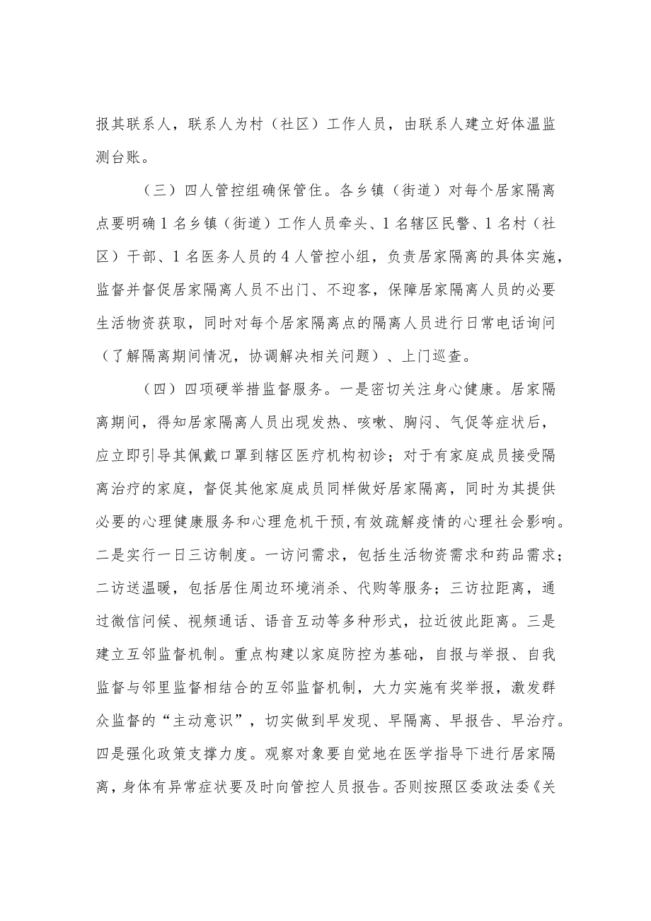 XX区疫情防控居家隔离工作规范（试行）.docx_第2页