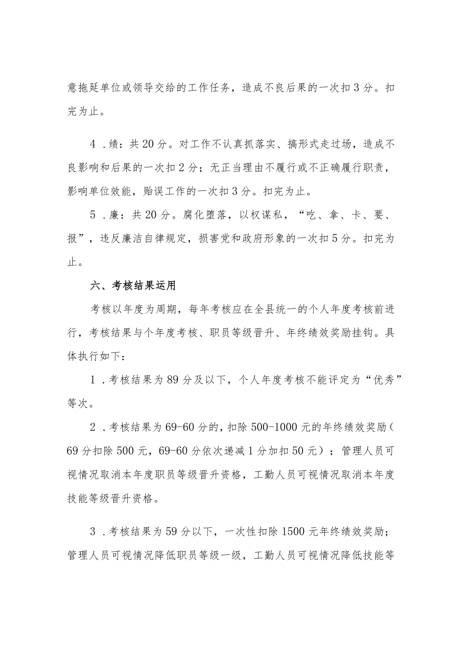 XX县机关事务中心“改作风抓落实”绩效管理考评方案.docx_第3页