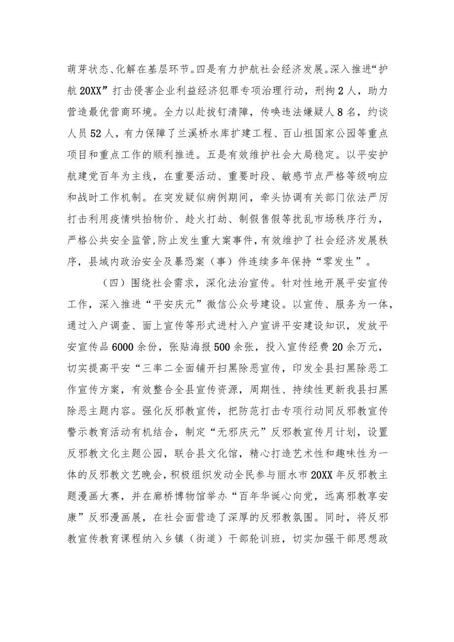 XX县委政法委20XX年法治政府建设年度报告（20220216）.docx_第3页