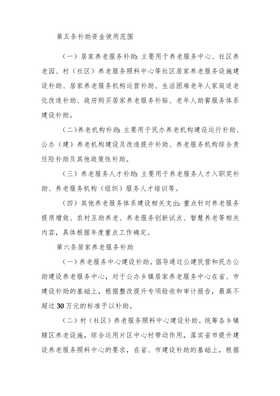 XX县养老服务资金补助实施办法.docx_第2页