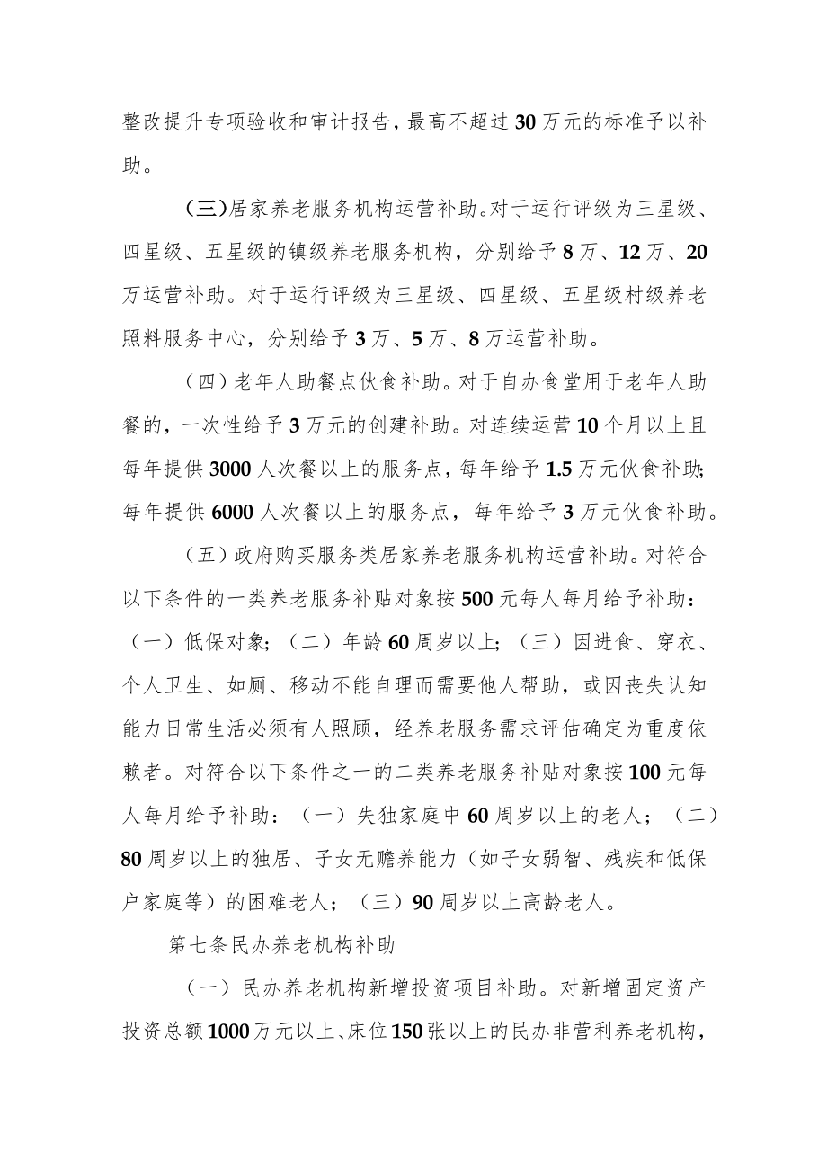 XX县养老服务资金补助实施办法.docx_第3页