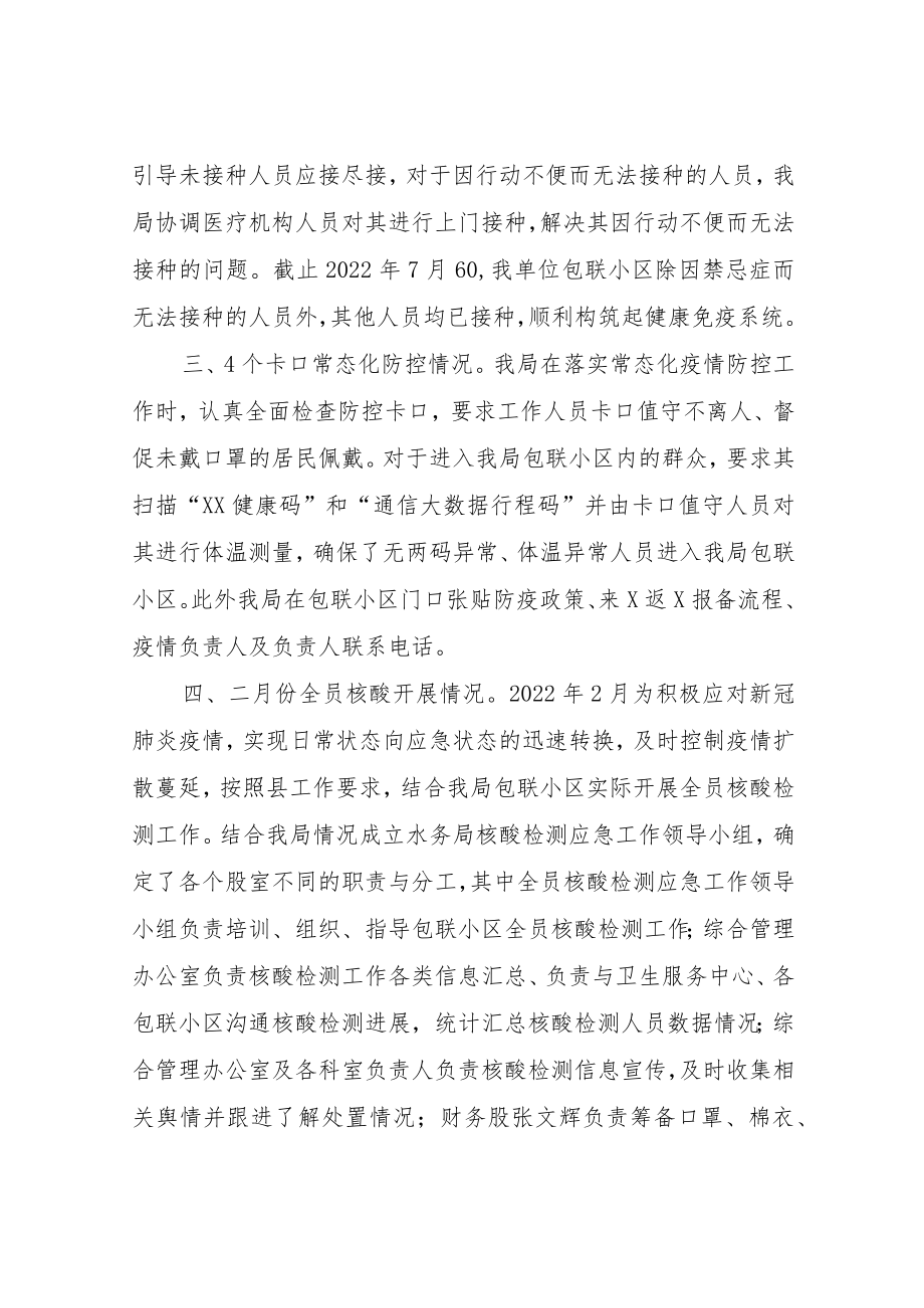 XX县水务局2022年上半年疫情防控工作总结.docx_第2页